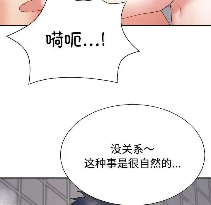 不同寻常的爱 - 第12話 - page 118