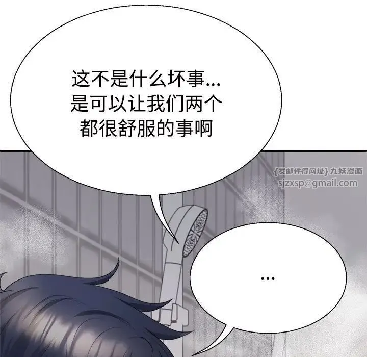 不同寻常的爱 - 第12話 - page 121