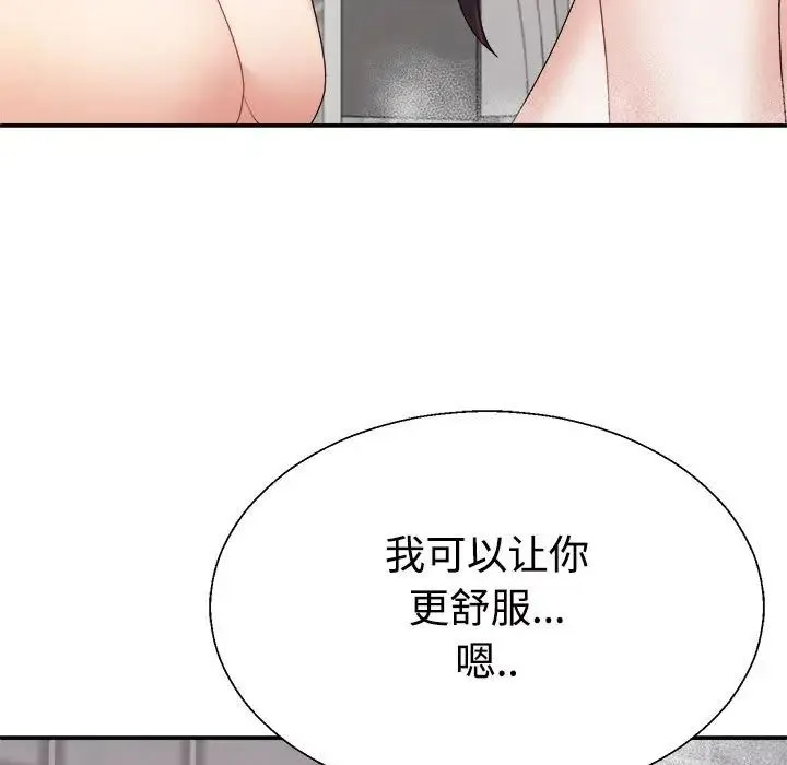 不同寻常的爱 - 第12話 - page 123
