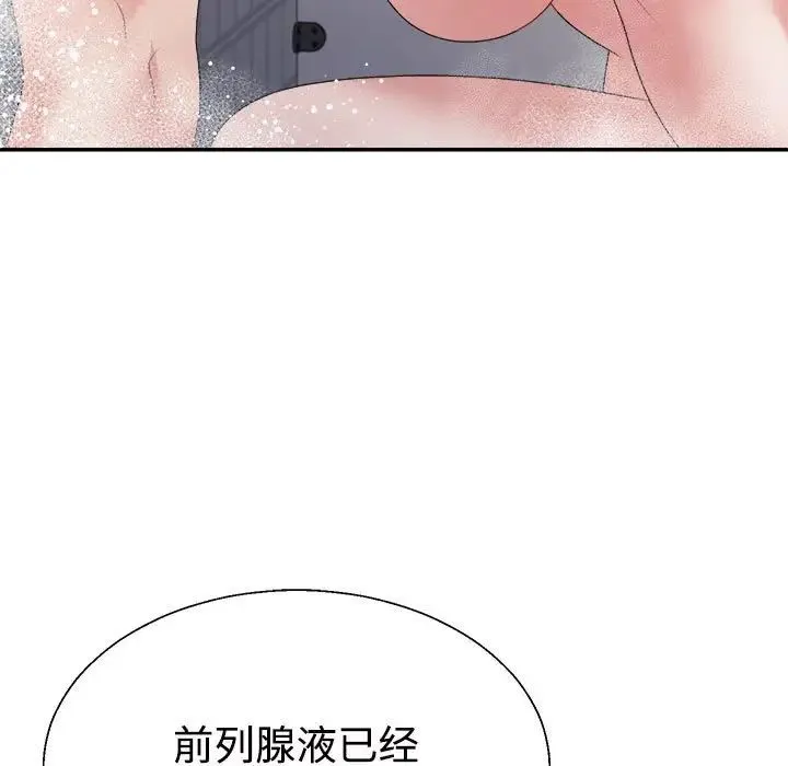 不同寻常的爱 - 第12話 - page 133