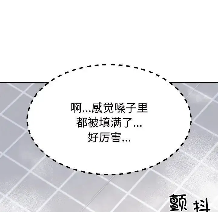 不同寻常的爱 - 第12話 - page 141