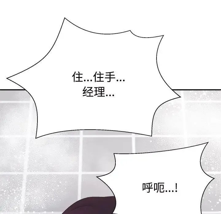 不同寻常的爱 - 第12話 - page 146