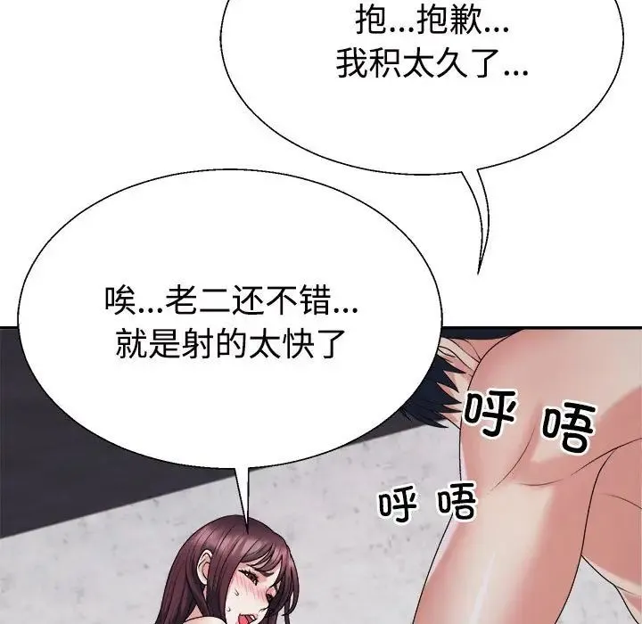 不同寻常的爱 - 第12話 - page 181