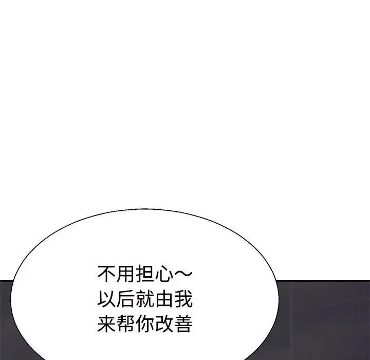 不同寻常的爱 - 第12話 - page 183