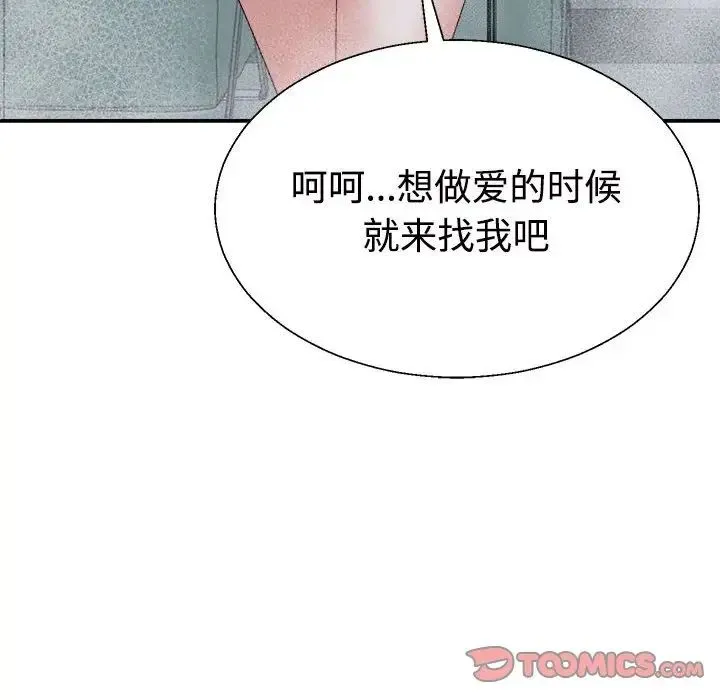 不同寻常的爱 - 第12話 - page 188