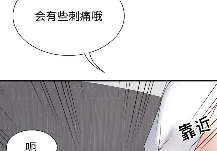 不同寻常的爱 - 第14話 - page 2