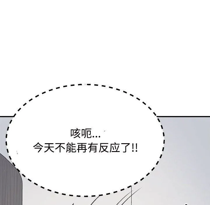 不同寻常的爱 - 第14話 - page 5