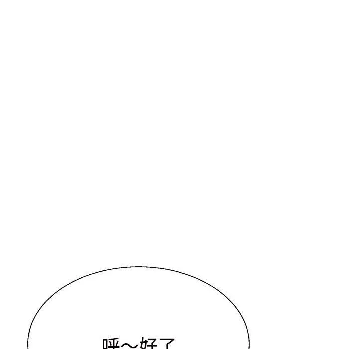 不同寻常的爱 - 第14話 - page 7