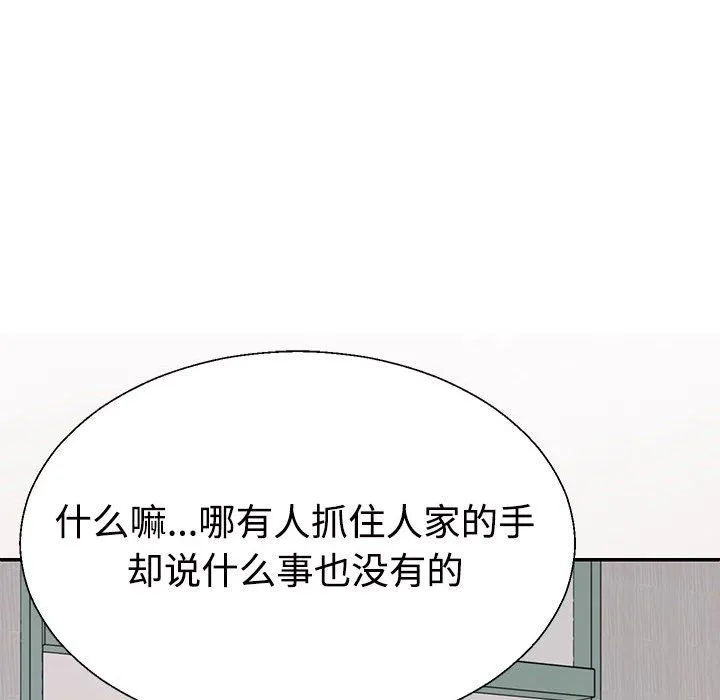 不同寻常的爱 - 第14話 - page 38