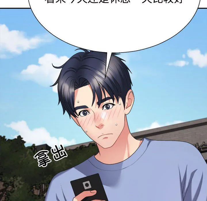 不同寻常的爱 - 第14話 - page 46
