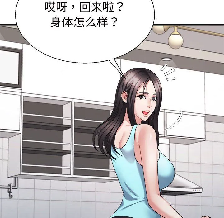 不同寻常的爱 - 第14話 - page 53
