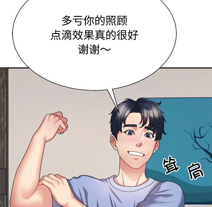 不同寻常的爱 - 第14話 - page 55