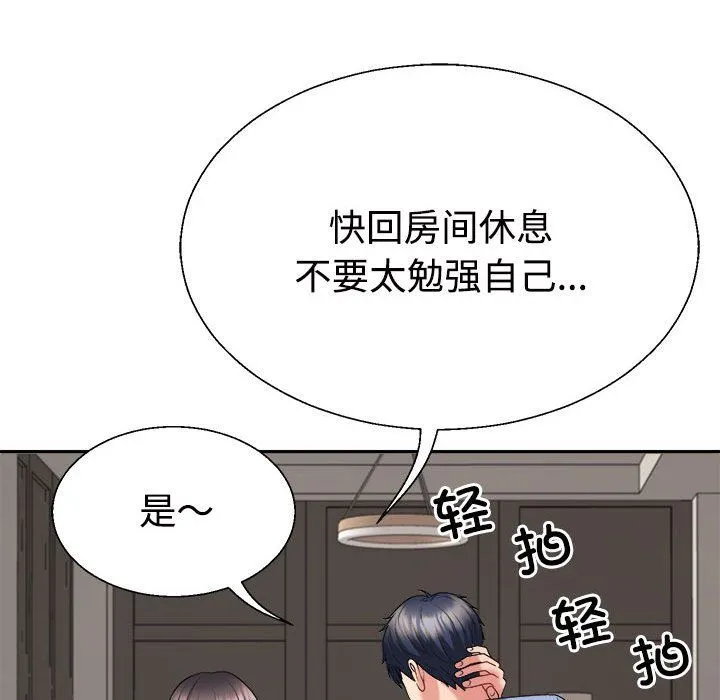 不同寻常的爱 - 第14話 - page 57