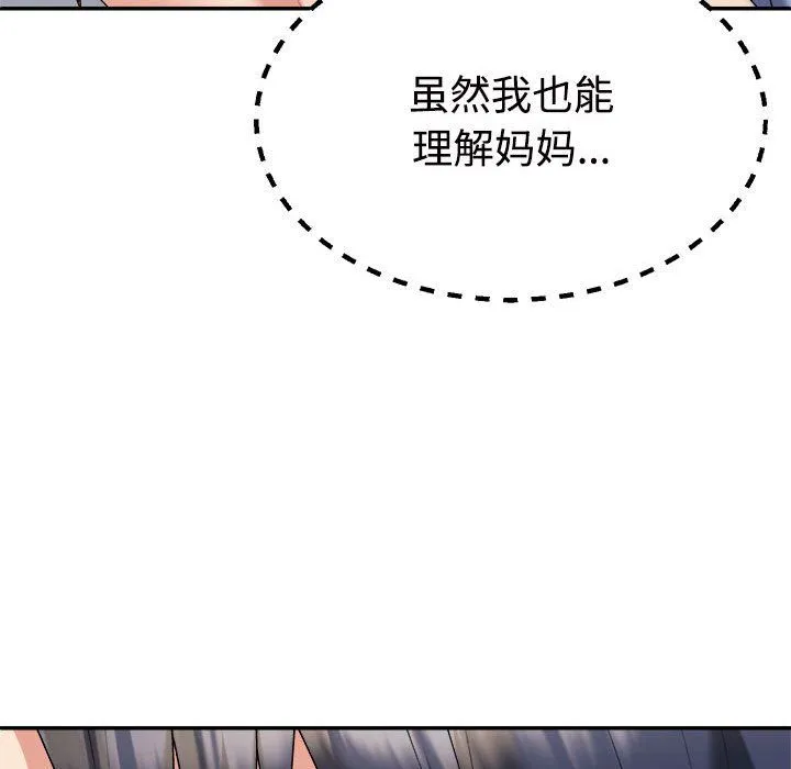 不同寻常的爱 - 第14話 - page 69