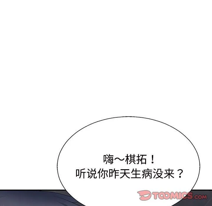 不同寻常的爱 - 第14話 - page 76