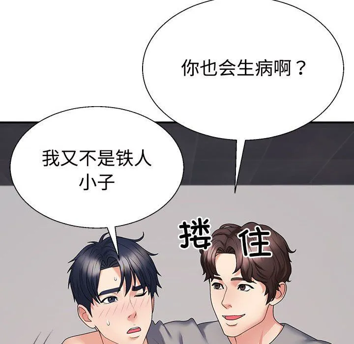 不同寻常的爱 - 第14話 - page 79