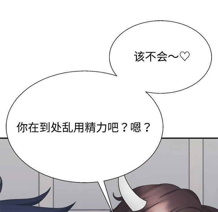 不同寻常的爱 - 第14話 - page 81