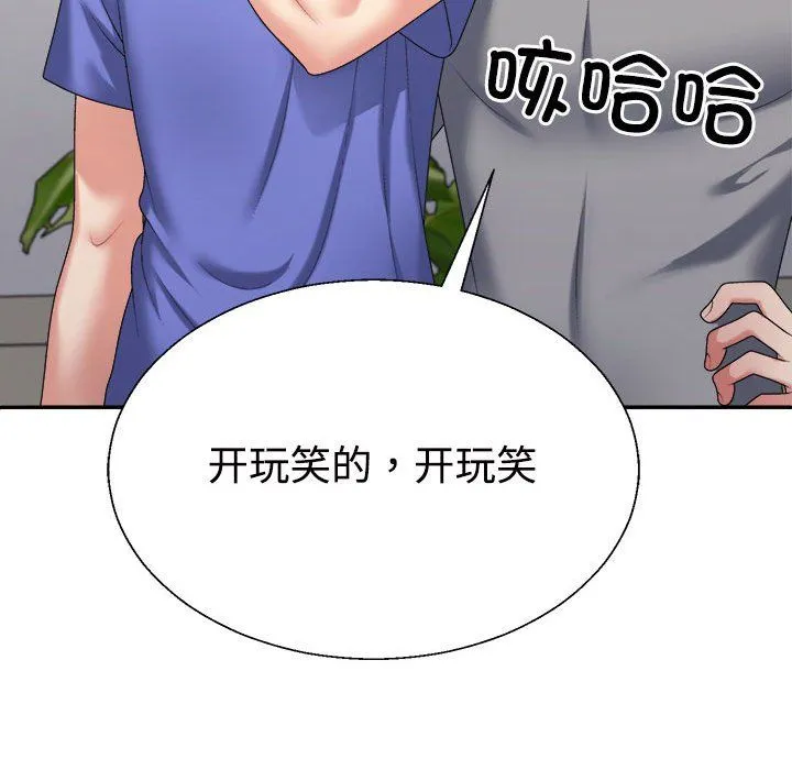 不同寻常的爱 - 第14話 - page 85