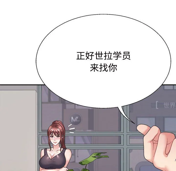 不同寻常的爱 - 第14話 - page 86
