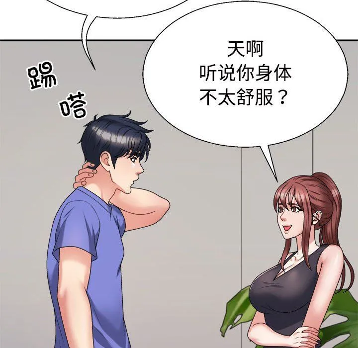 不同寻常的爱 - 第14話 - page 91