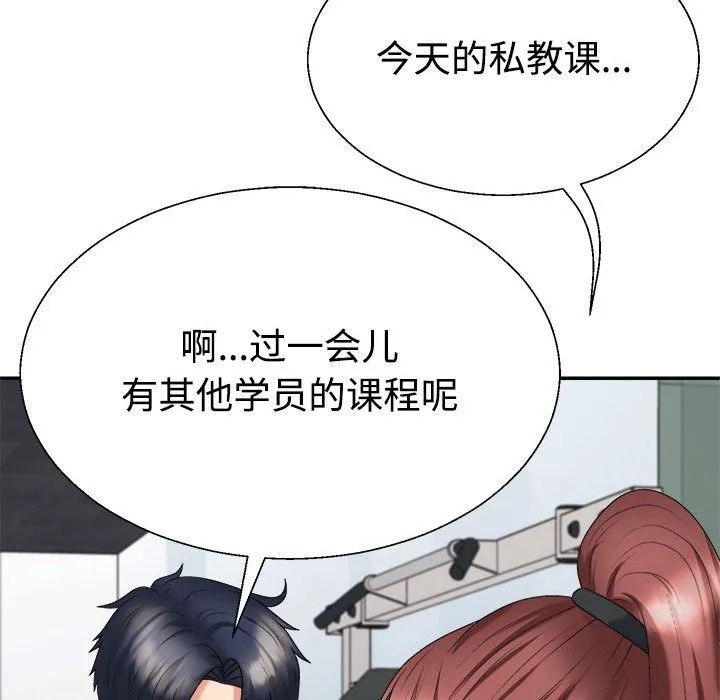 不同寻常的爱 - 第14話 - page 93