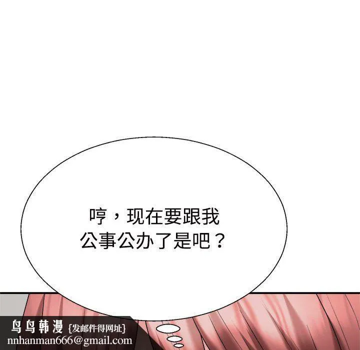 不同寻常的爱 - 第14話 - page 95