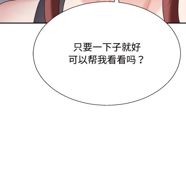 不同寻常的爱 - 第14話 - page 97