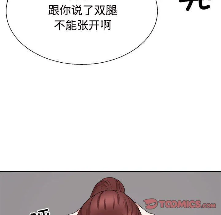 不同寻常的爱 - 第14話 - page 116