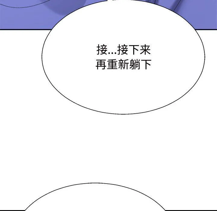 不同寻常的爱 - 第14話 - page 130