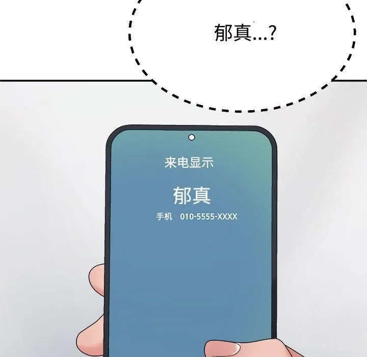 不同寻常的爱 - 第33話 - page 5