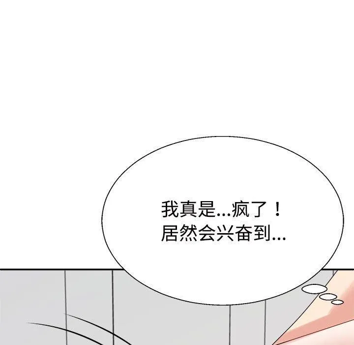 不同寻常的爱 - 第33話 - page 9
