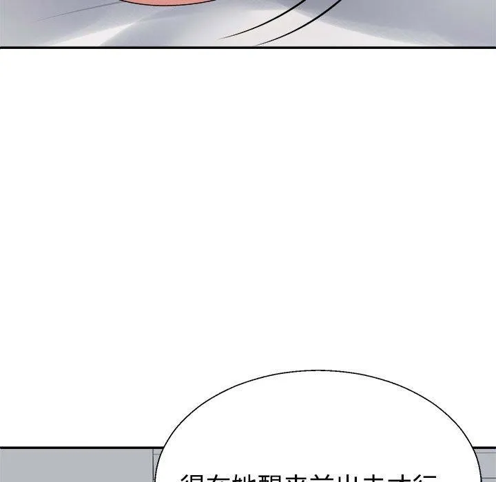 不同寻常的爱 - 第33話 - page 11