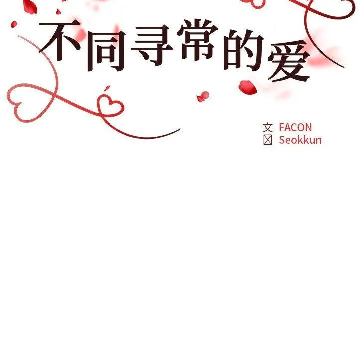不同寻常的爱 - 第33話 - page 22