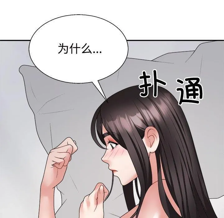 不同寻常的爱 - 第33話 - page 27