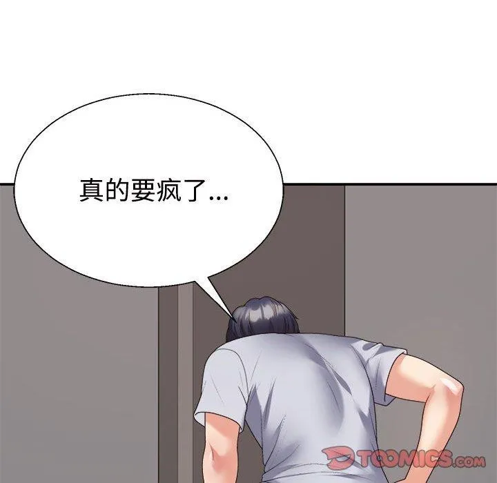 不同寻常的爱 - 第33話 - page 44