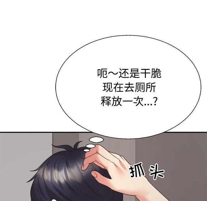 不同寻常的爱 - 第33話 - page 48