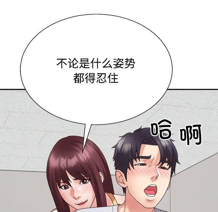 不同寻常的爱 - 第33話 - page 69