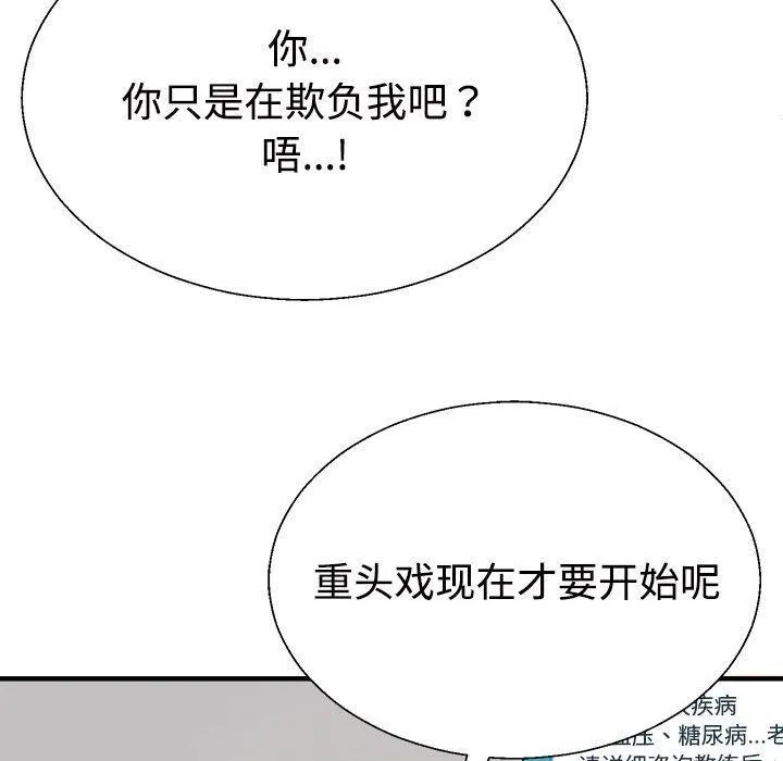 不同寻常的爱 - 第33話 - page 71