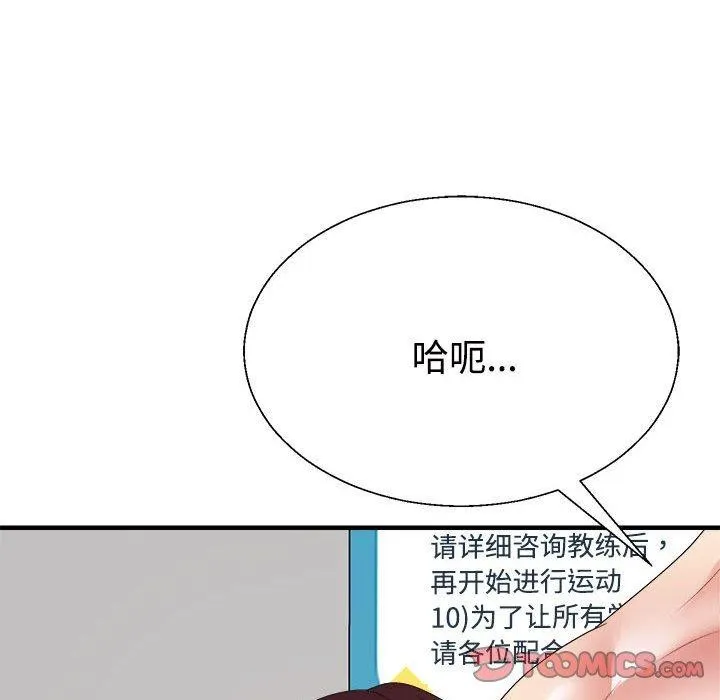 不同寻常的爱 - 第33話 - page 76