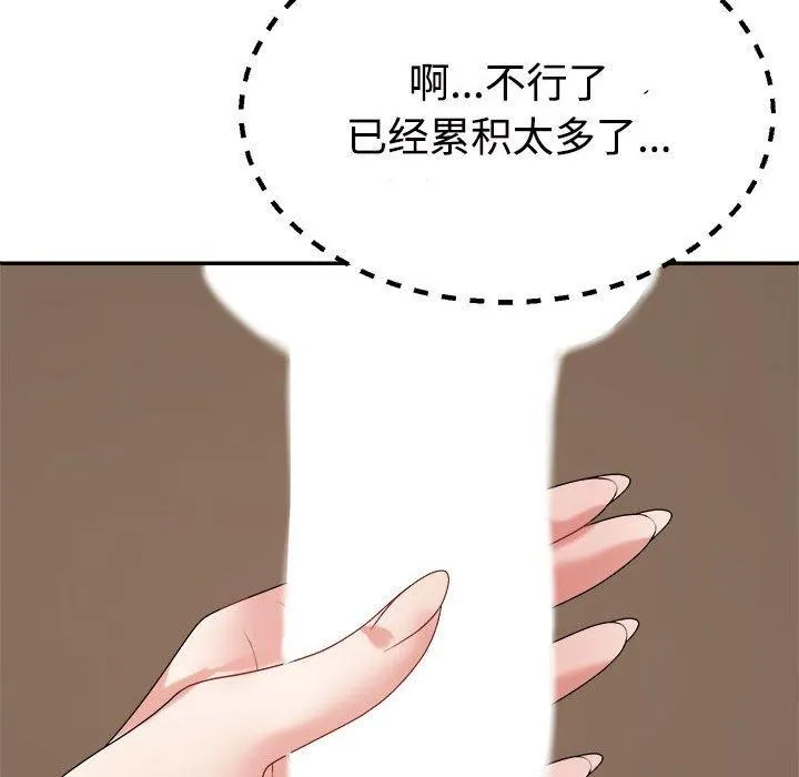 不同寻常的爱 - 第33話 - page 81