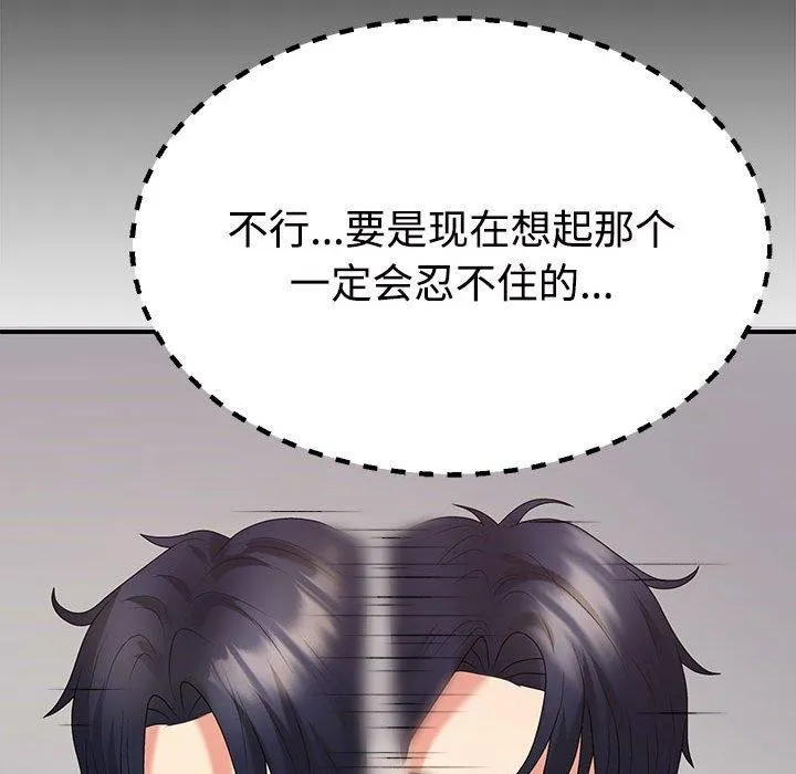 不同寻常的爱 - 第33話 - page 86