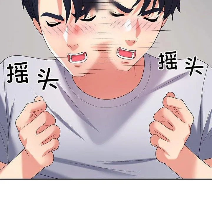 不同寻常的爱 - 第33話 - page 87