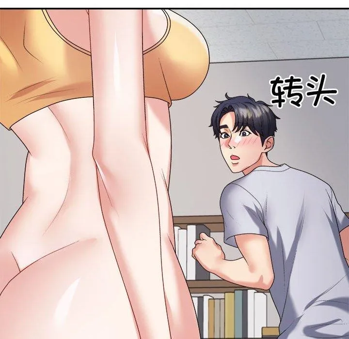 不同寻常的爱 - 第33話 - page 91