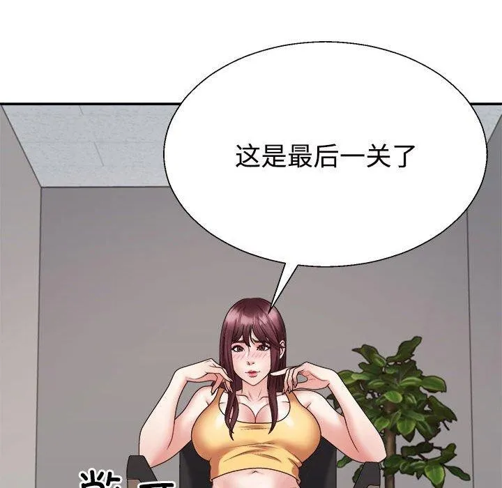 不同寻常的爱 - 第33話 - page 93