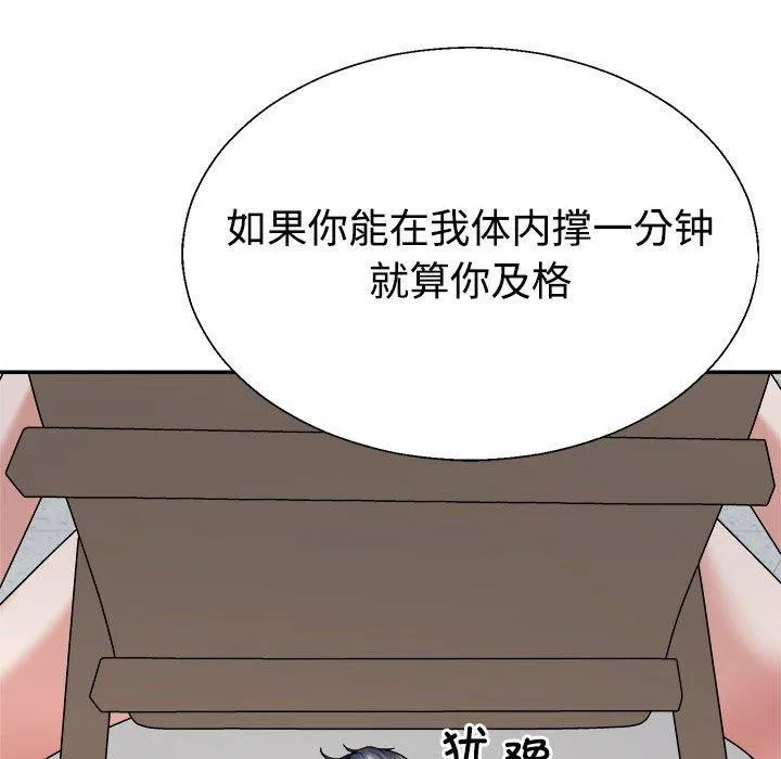 不同寻常的爱 - 第33話 - page 95