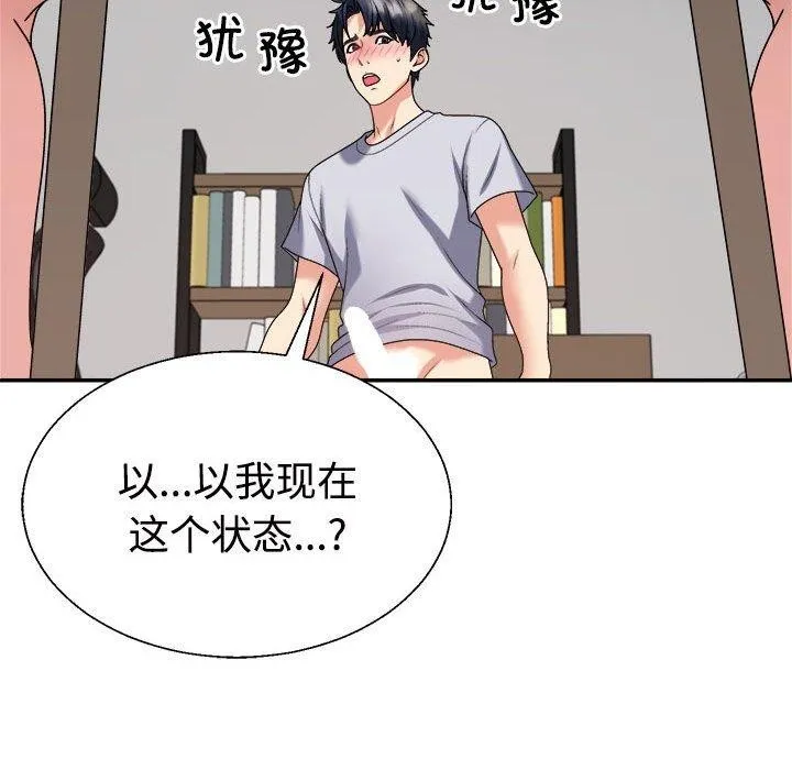 不同寻常的爱 - 第33話 - page 96