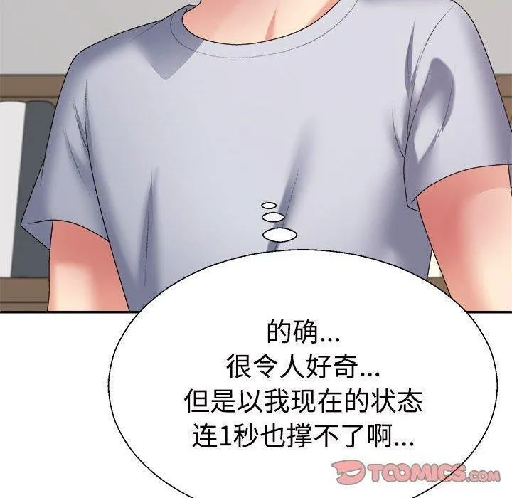 不同寻常的爱 - 第33話 - page 100