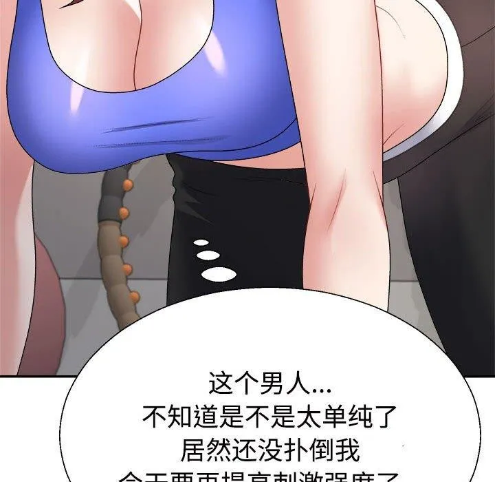 不同寻常的爱 - 第33話 - page 121