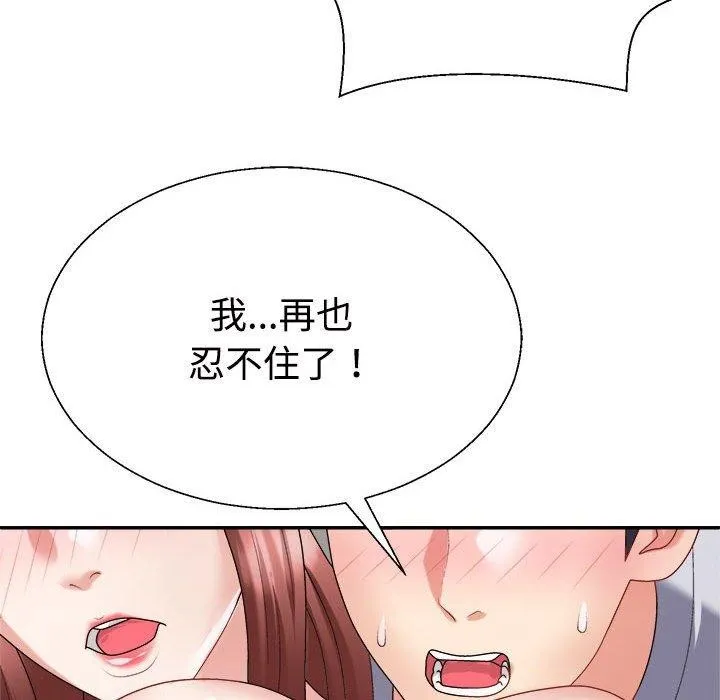 不同寻常的爱 - 第33話 - page 127