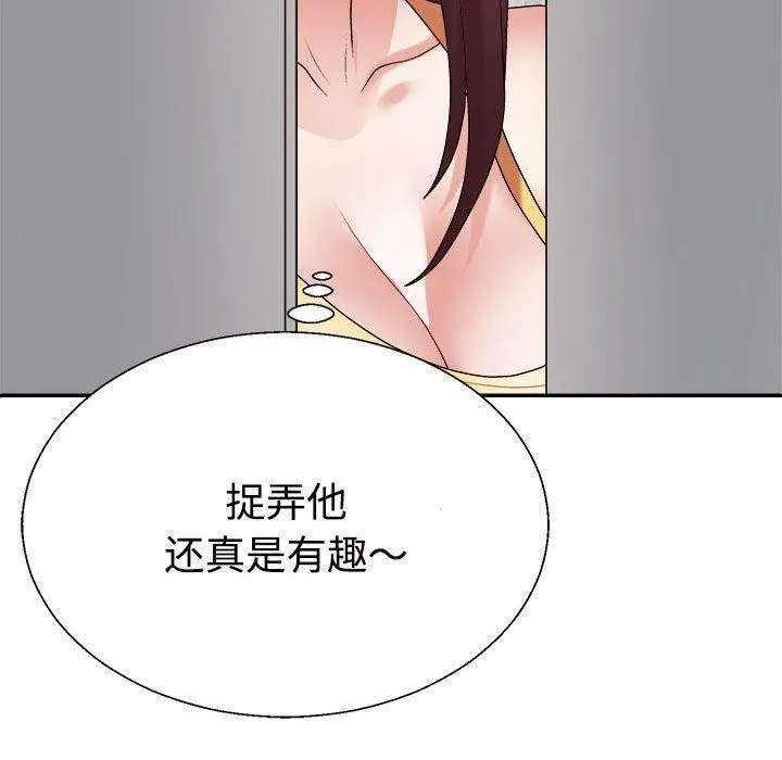 不同寻常的爱 - 第33話 - page 177